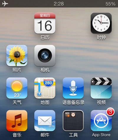 主屏圖標隨意擺放技巧:無需越獄 想怎麼擺就怎麼擺 主屏圖標隨意擺放技巧:無需越獄 想怎麼擺就怎麼擺