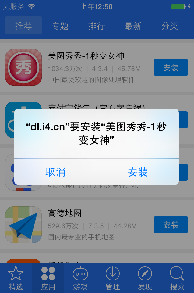 蘋果iPhone6s/iPhone6s Plus怎麼下載安裝APP? 蘋果iPhone6s/iPhone6s Plus怎麼下載安裝APP?