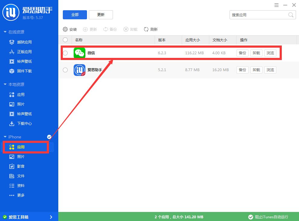 蘋果iPhone6s/iPhone6s Plus怎麼下載安裝APP? 蘋果iPhone6s/iPhone6s Plus怎麼下載安裝APP?