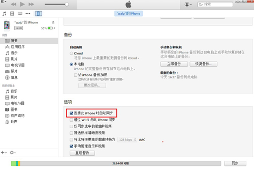 教你避免iPhone每次連接電腦自動打開iTunes 教你避免iPhone每次連接電腦自動打開iTunes