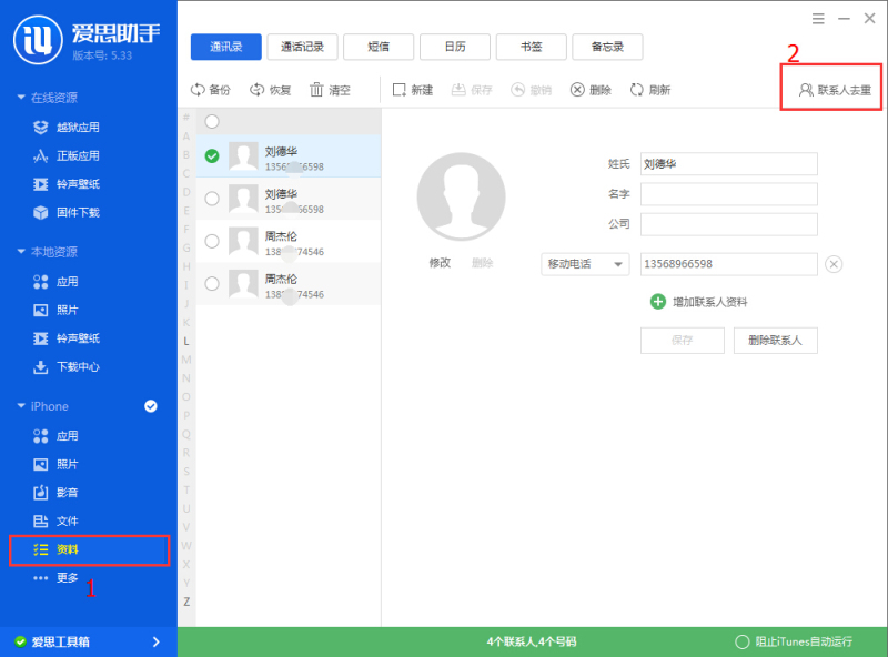 iPhone怎麼去除通訊錄重復聯系人? iPhone怎麼去除通訊錄重復聯系人?