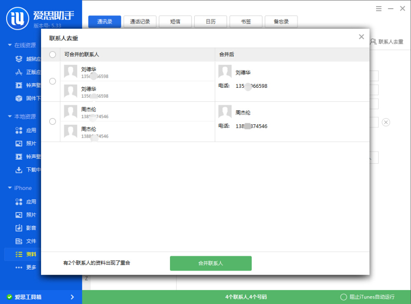iPhone怎麼去除通訊錄重復聯系人? iPhone怎麼去除通訊錄重復聯系人?
