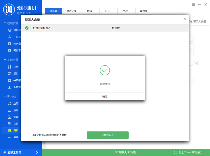 iPhone怎麼去除通訊錄重復聯系人? iPhone怎麼去除通訊錄重復聯系人?
