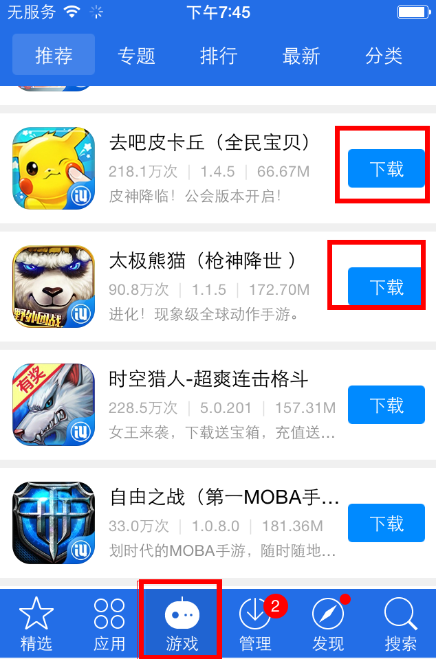 iPad越獄後怎麼下載免費游戲 iPad越獄後怎麼下載免費游戲