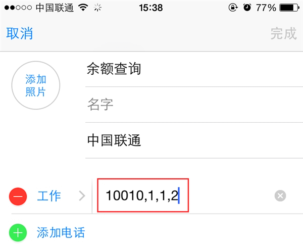 90%的人不知道 iPhone可以一鍵查余額 90%的人不知道 iPhone可以一鍵查余額