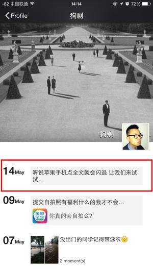 一招讓蘋果iPhone朋友圈的閃退 一招讓蘋果iPhone朋友圈的閃退