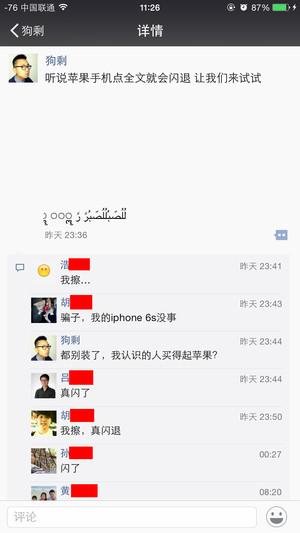 一招讓蘋果iPhone朋友圈的閃退 一招讓蘋果iPhone朋友圈的閃退