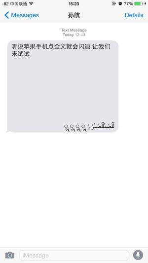 一招讓蘋果iPhone朋友圈的閃退 一招讓蘋果iPhone朋友圈的閃退