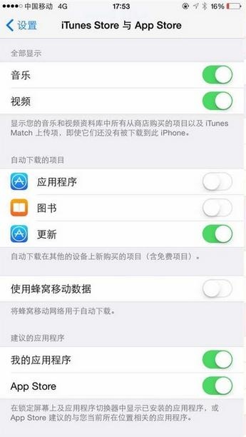 關掉這9個耗電又無用的iOS8功能吧! 關掉這9個耗電又無用的iOS8功能吧!