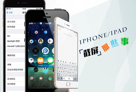 iPhone各種炫酷截屏方式你都會嗎 iPhone各種炫酷截屏方式你都會嗎