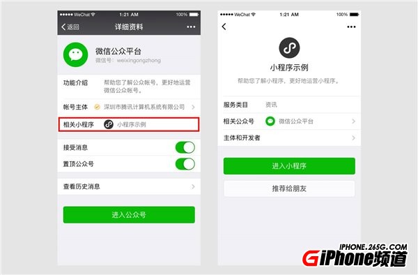 如何玩轉微信小程序:怎麼查找到小程序