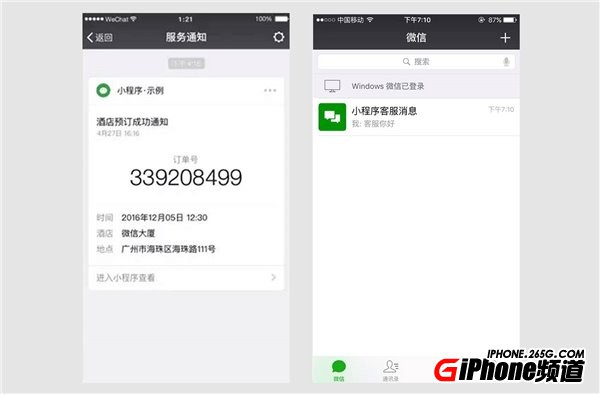 如何玩轉微信小程序:怎麼查找到小程序