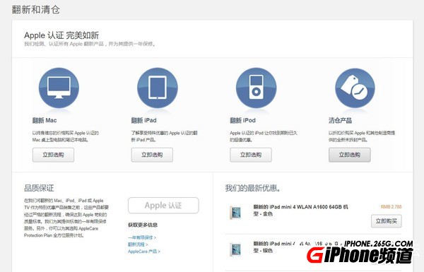 蘋果官翻機和官換機有什麼區別?