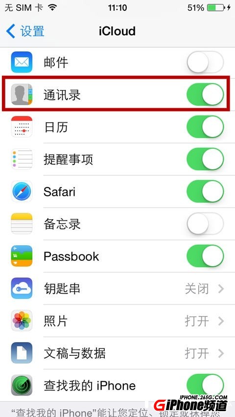 蘋果手機怎麼備份通訊錄