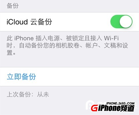 蘋果手機怎麼備份通訊錄