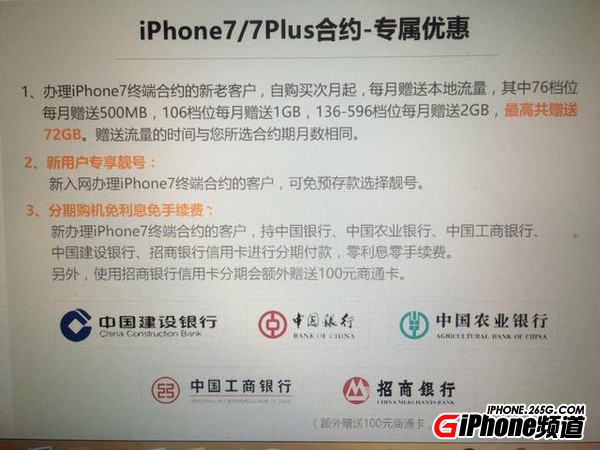 iPhone7合約機移動/聯通/電信那家最劃算?對比之後就知道