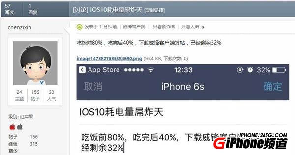 升級了iOS 10耗電快怎麼辦?試試這些方法
