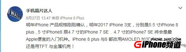 蘋果明年將推出iPhone7 SE 除了iPhone8/Plus!