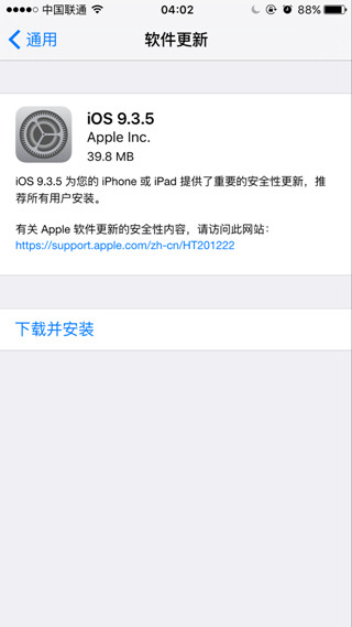 蘋果推送iOS9.3.5正式版更新:或為iOS9最後一站