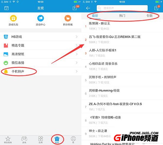 iPhone蘋果手機怎麼下載鈴聲?
