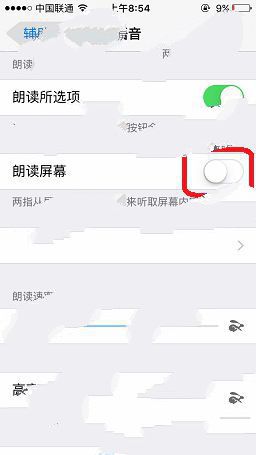 iPhone屏幕朗讀怎麼關閉 iPhone關閉屏幕朗讀功能教程