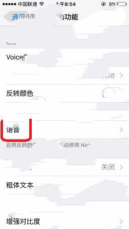 iPhone屏幕朗讀怎麼關閉 iPhone關閉屏幕朗讀功能教程