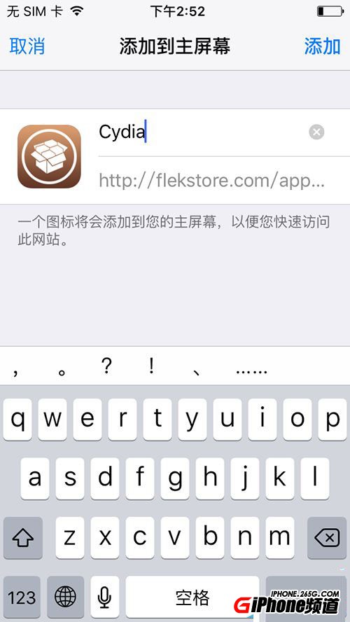 裝逼必用!iOS9.3.2/9.3.3不越獄“裝”Cydia教程