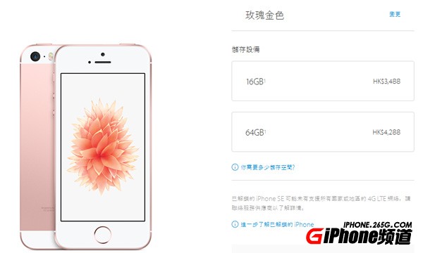 iPhoneSE港版多少錢?港版iPhoneSE價格多少