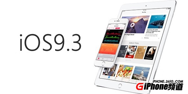 無限接近正式版:蘋果iOS9.3 Beta6固件下載大全