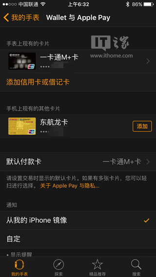 一招搞定:添加多張銀聯卡後,如何選擇蘋果Apple Pay默認付款卡?