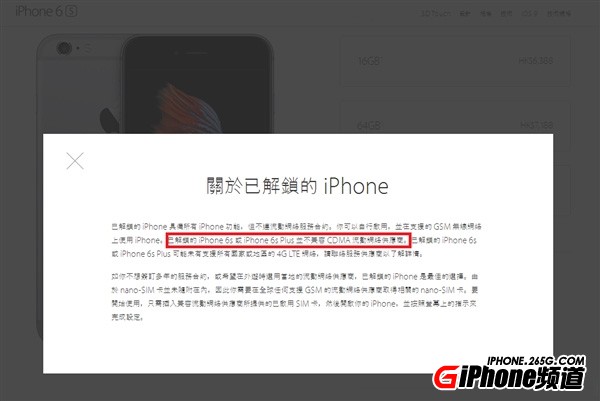 港版iPhone 6S大悲劇:確認不支持電信