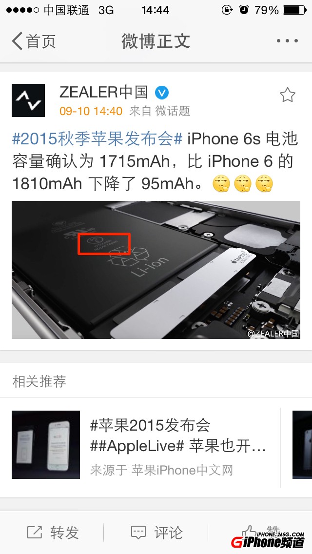 iPhone6S電池有多大?iPhone6S續航怎麼樣?