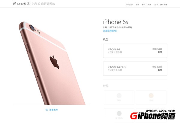 iPhone6S多少錢?iPhone6S國行售價是多少?