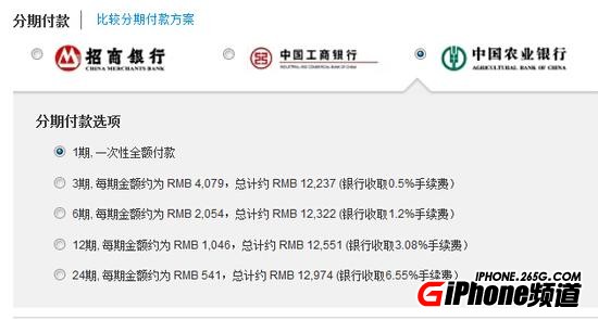 iPhone6怎麼用農行分期付款?農行分期付款iPhone6怎麼操作?