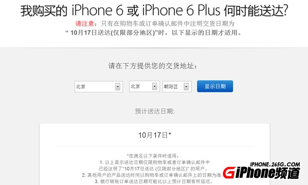 國行蘋果iPhone 6開啟預售 用戶最早17號收貨