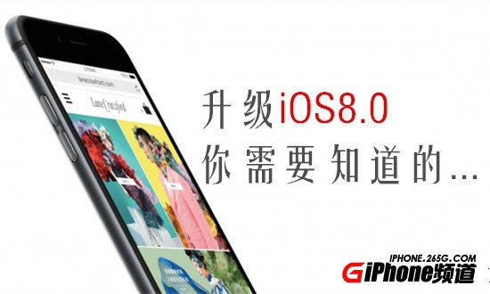 升級iOS8.0正式版常見問題匯總:需要注意的問題都有哪些?