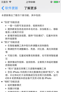 告訴你卡不卡 iPhone4s升級iOS8上手
