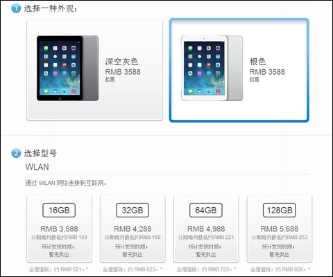 iPad Air什麼時候開售?iPad Air價格多少?