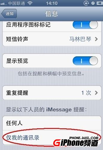 iMessage垃圾短信