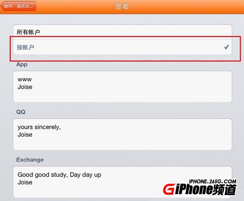 iPad上設置QQ郵箱