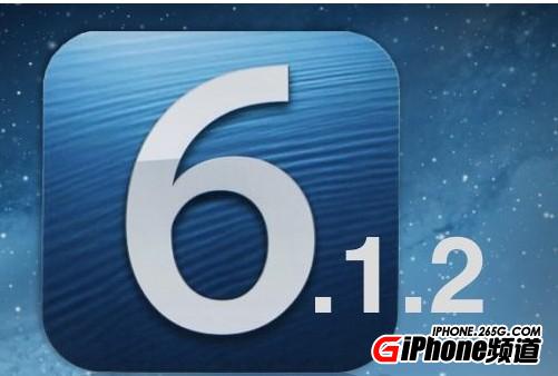 iOS6.1.2更新了什麼