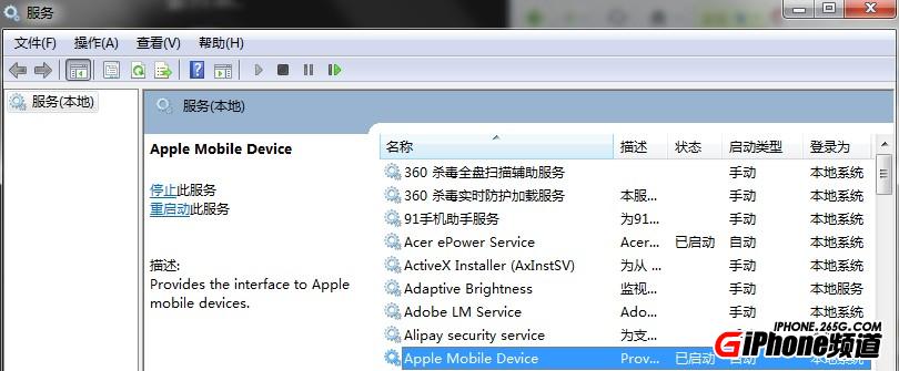 Apple Mobile Device是否開啟