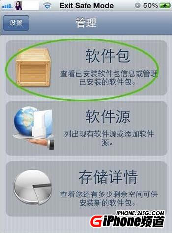 Cydia插件怎麼刪除