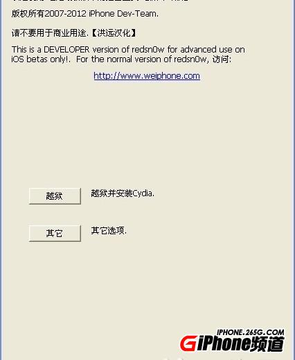 iphone4 ios6不完美越獄
