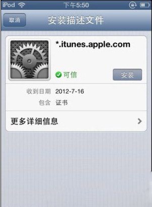 iPhone4S越獄