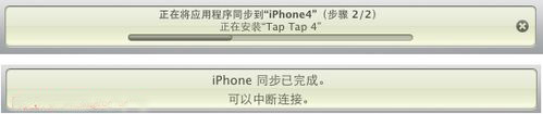 itunes同步