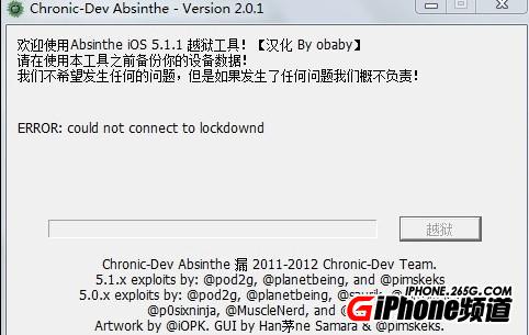 ios 5.1完美越獄失敗