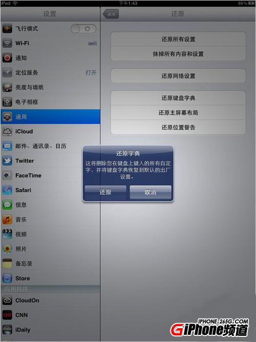 iPhone4S中文輸入閃退解決教程