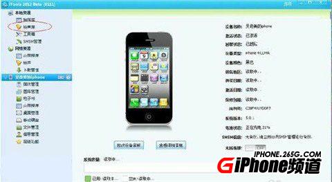 iphone4s使用iTools制作鈴聲教程