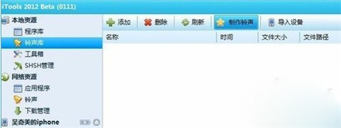 iphone4s使用iTools制作鈴聲教程